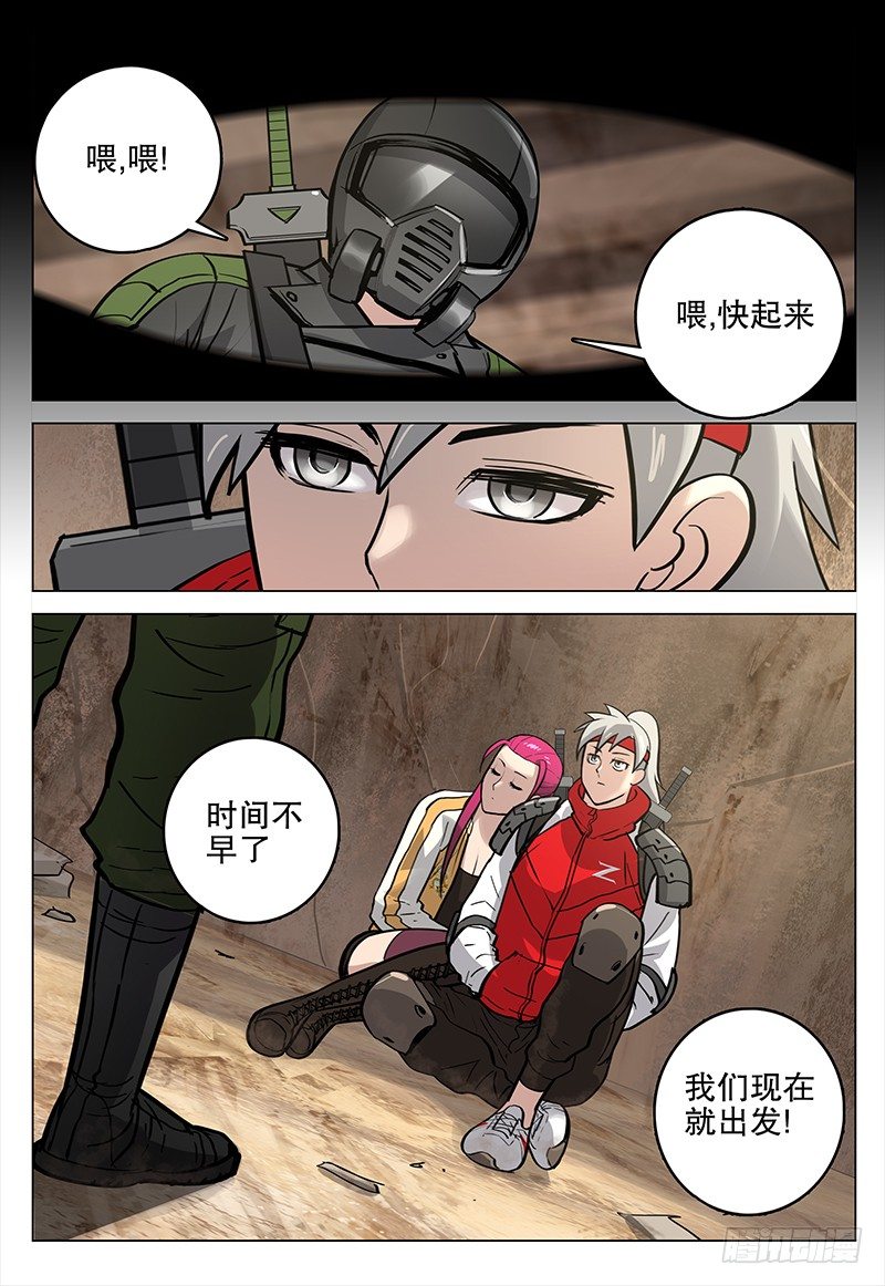 《极限之地》049 梦醒 第17页