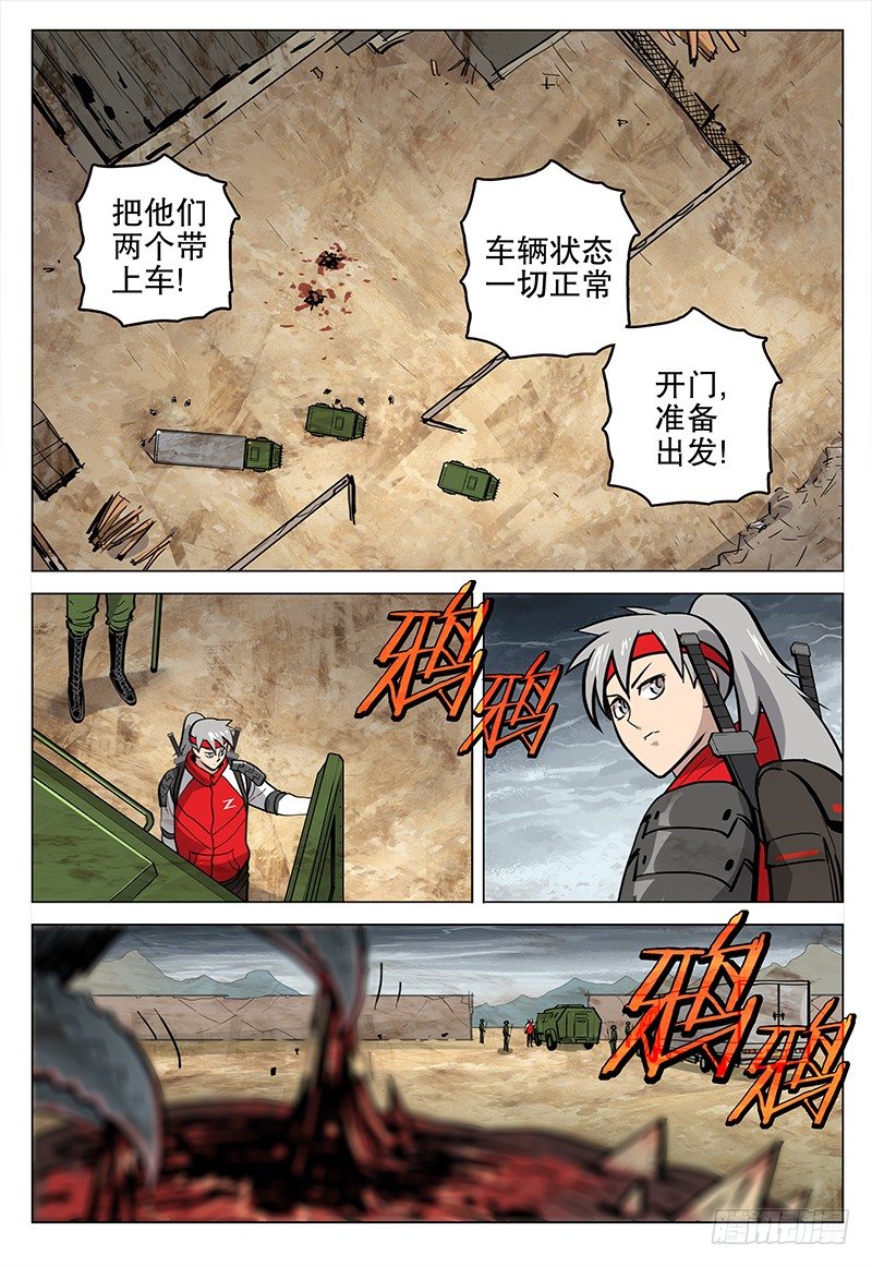 《极限之地》049 梦醒 第18页