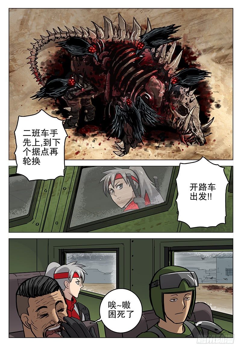 《极限之地》049 梦醒 第19页