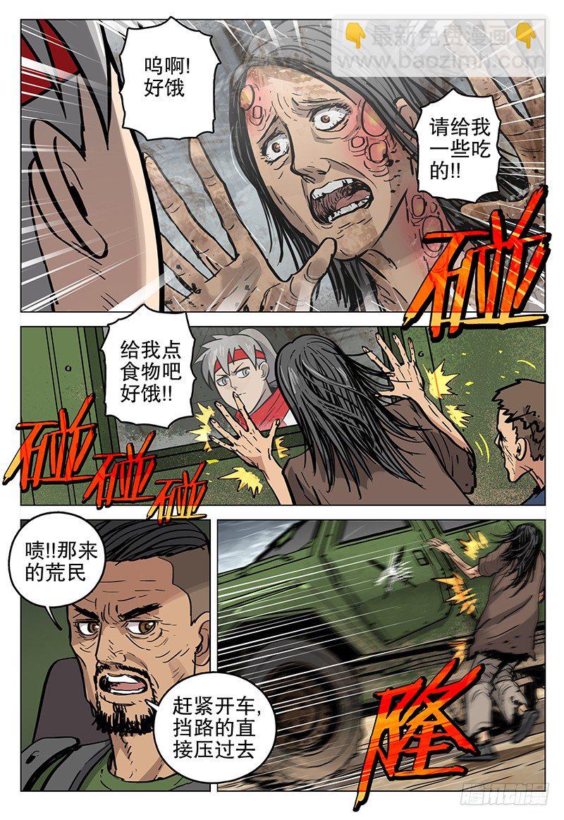 《极限之地》049 梦醒 第20页