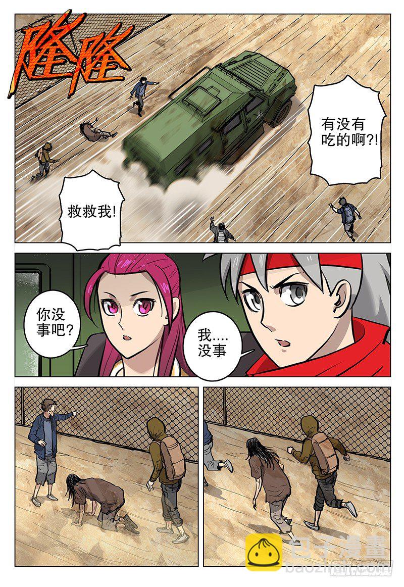 《极限之地》049 梦醒 第21页