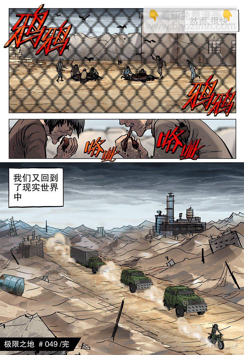 《极限之地》049 梦醒 第22页