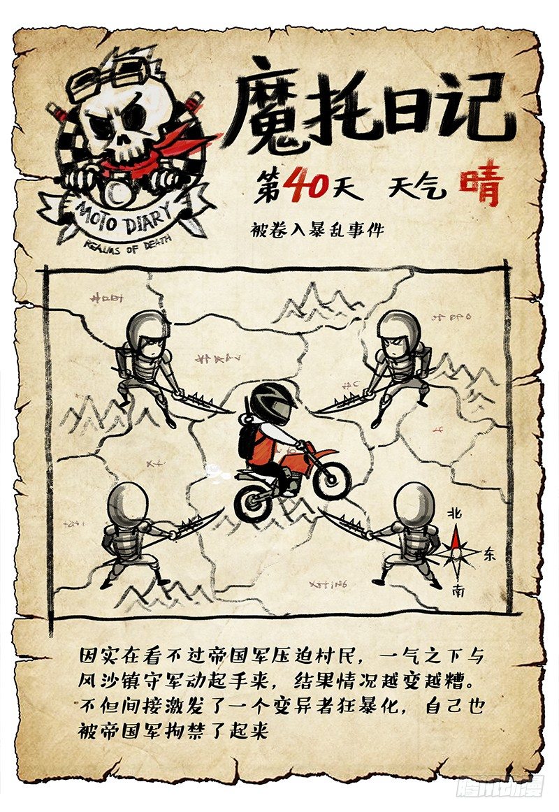 《极限之地》049 梦醒 第23页