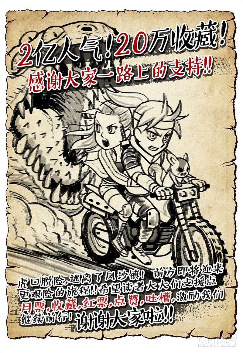 《极限之地》049 梦醒 第25页