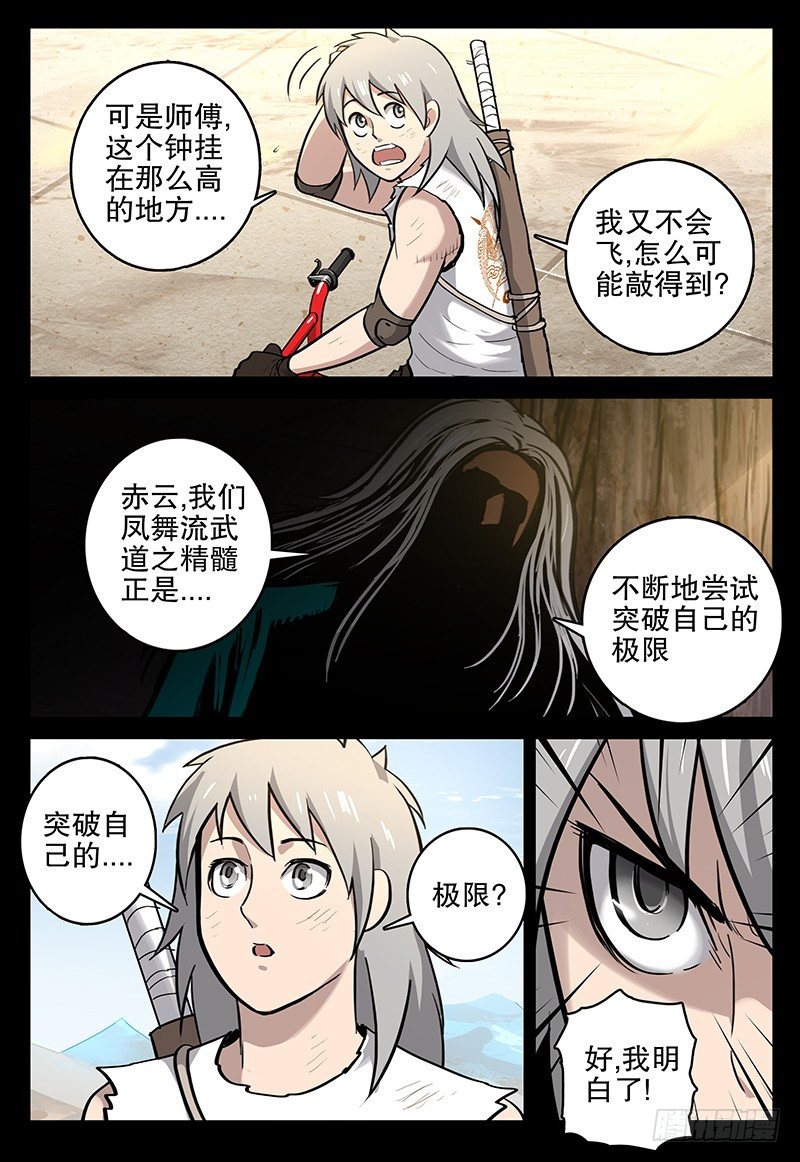 《极限之地》049 梦醒 第6页