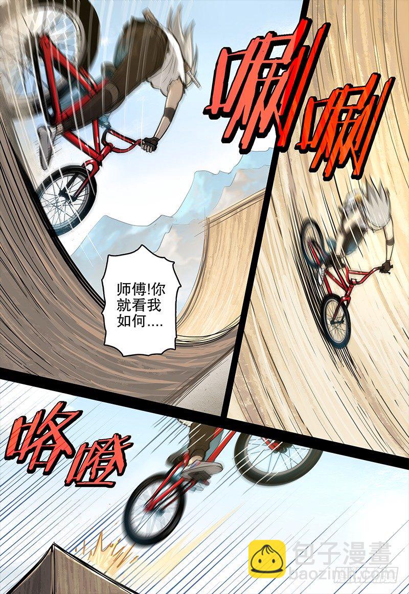 《极限之地》049 梦醒 第7页