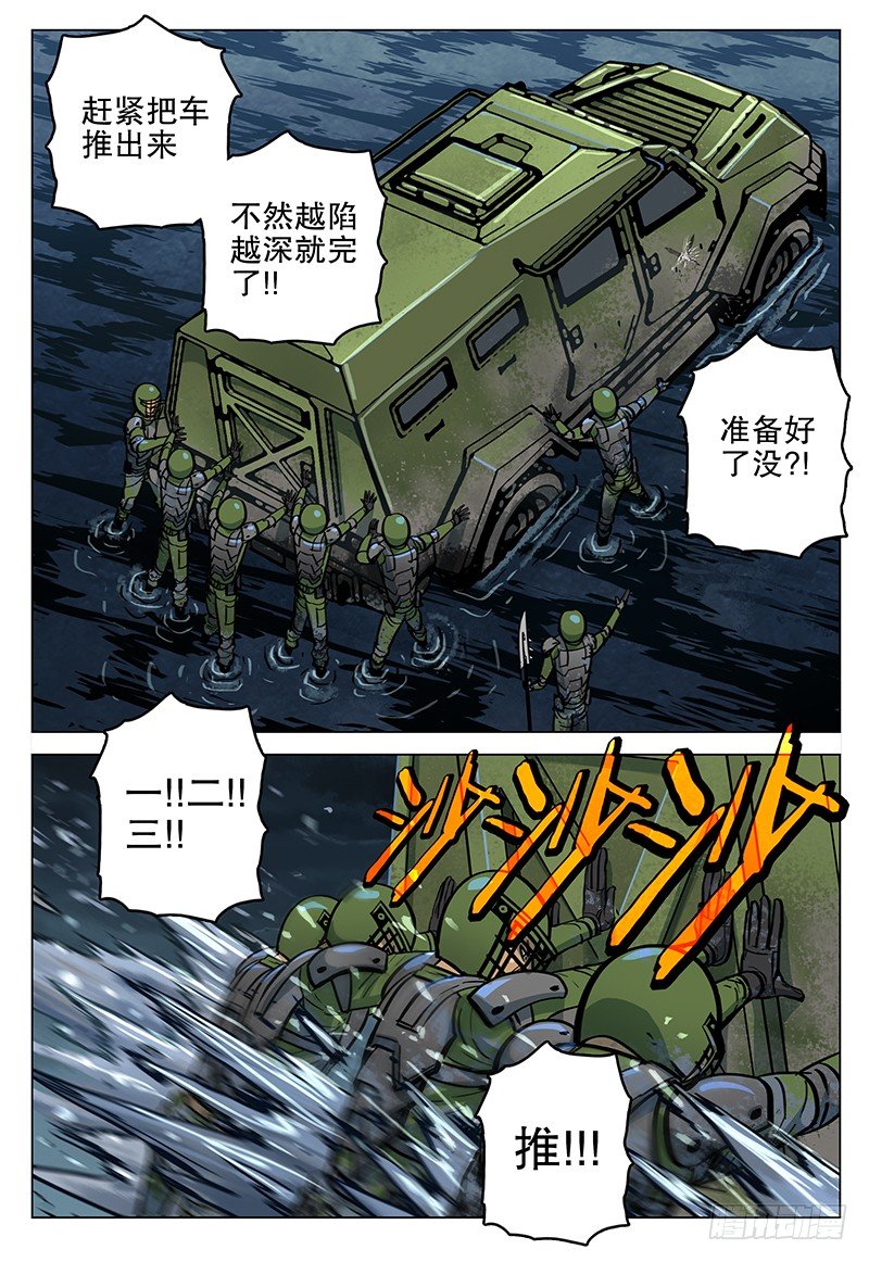 《极限之地》050 噬血泥沼 第10页