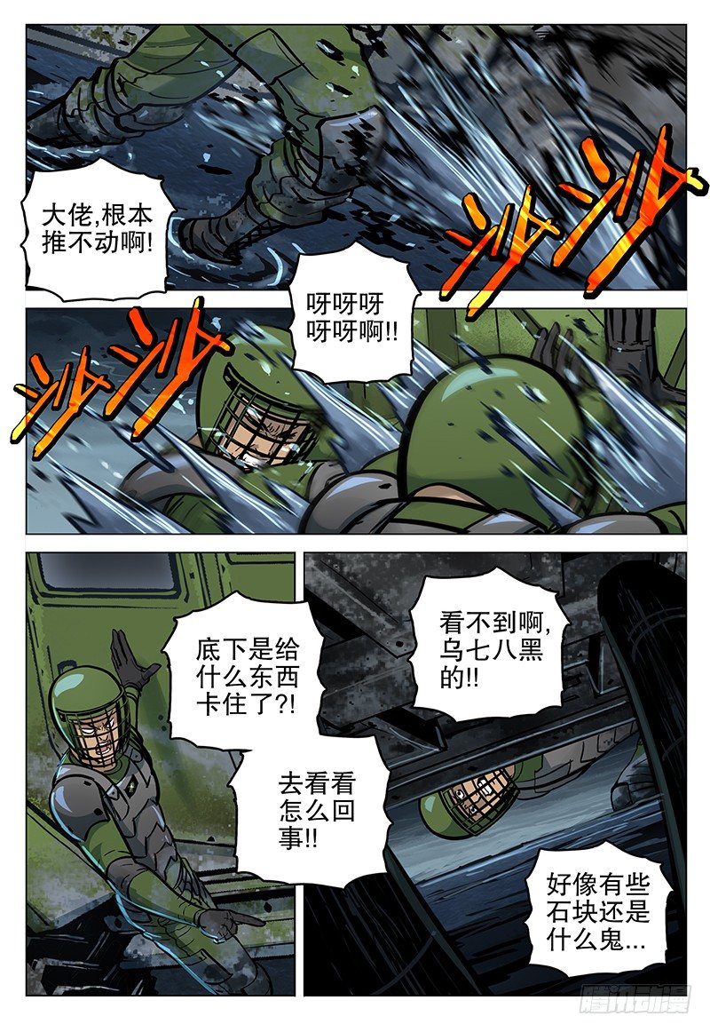 《极限之地》050 噬血泥沼 第11页