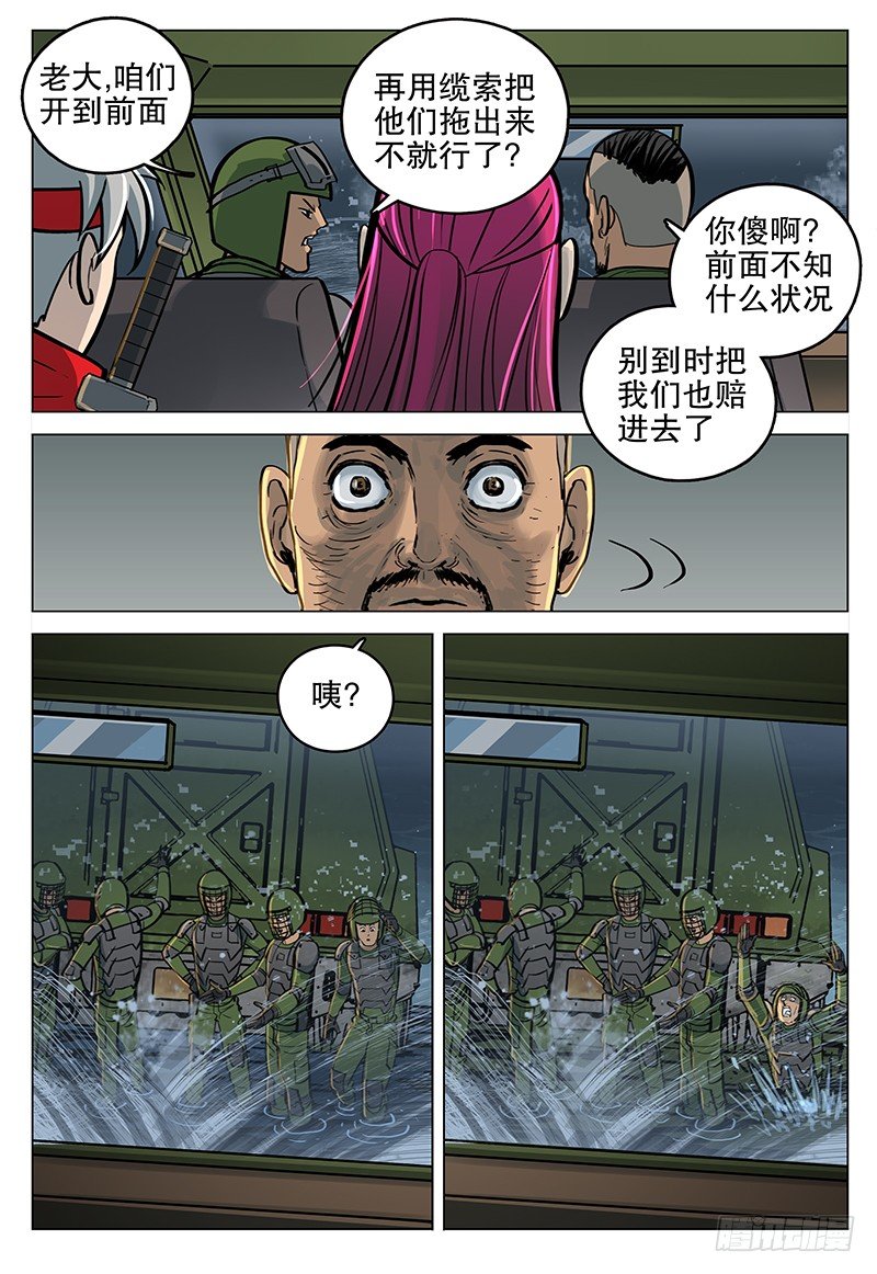 《极限之地》050 噬血泥沼 第12页