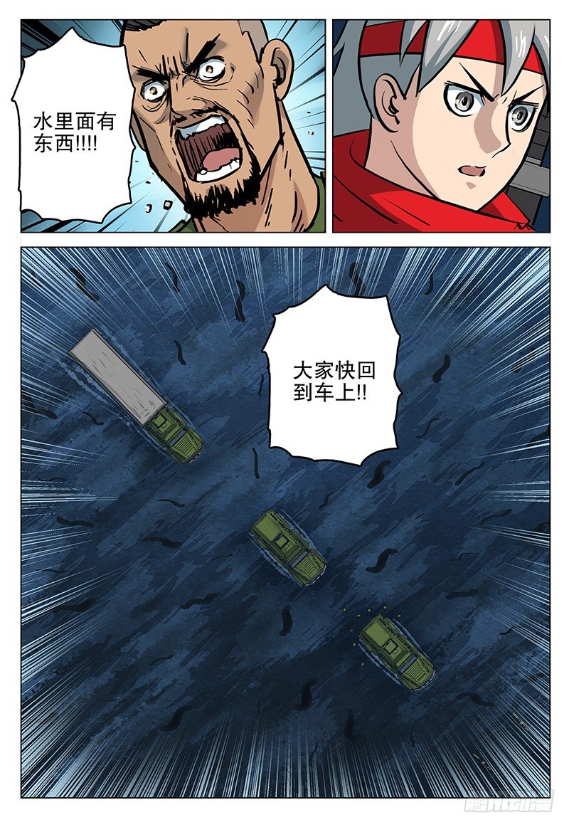 《极限之地》050 噬血泥沼 第13页