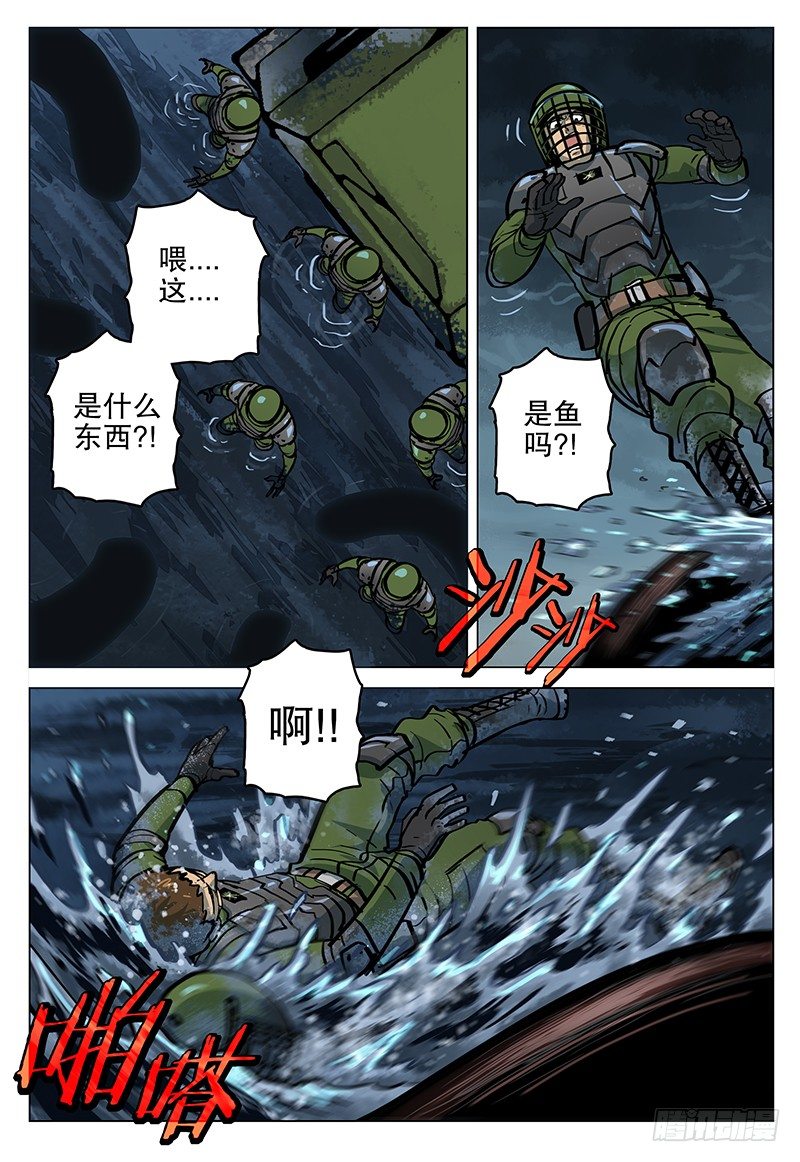 《极限之地》050 噬血泥沼 第14页