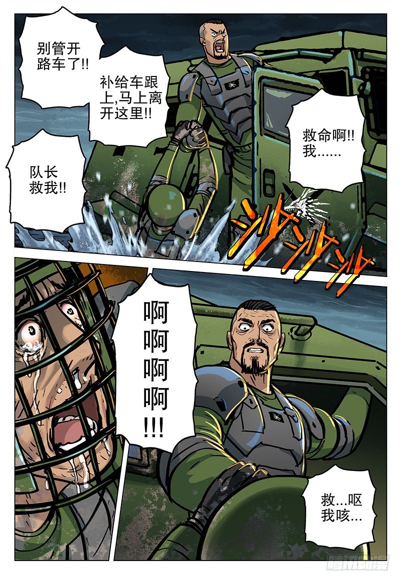 《极限之地》050 噬血泥沼 第22页