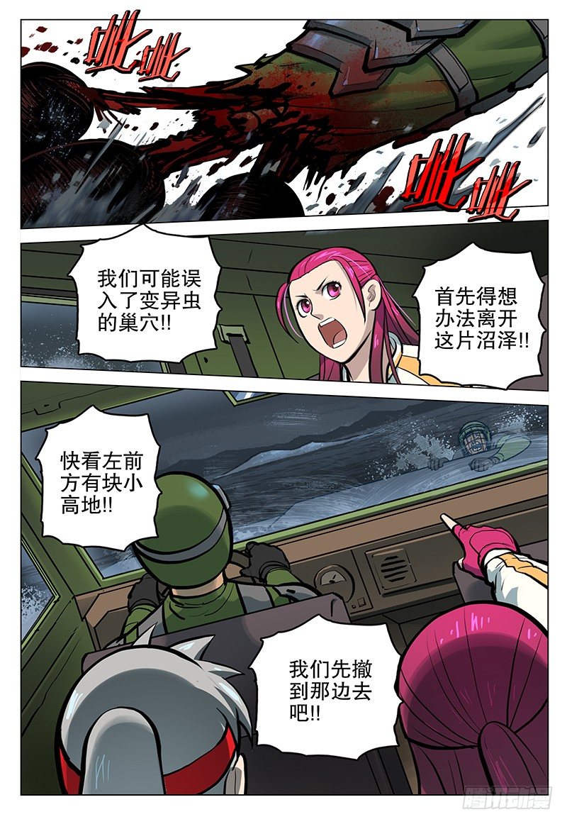 《极限之地》050 噬血泥沼 第23页