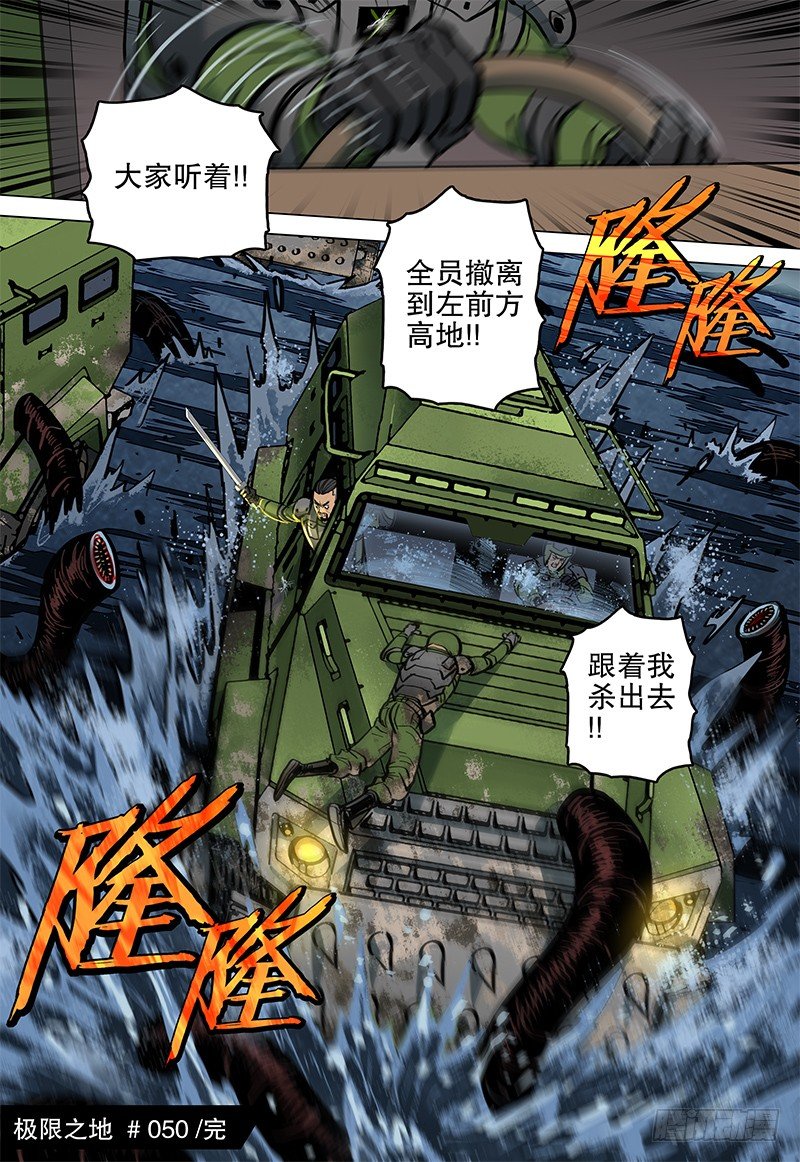《极限之地》050 噬血泥沼 第24页