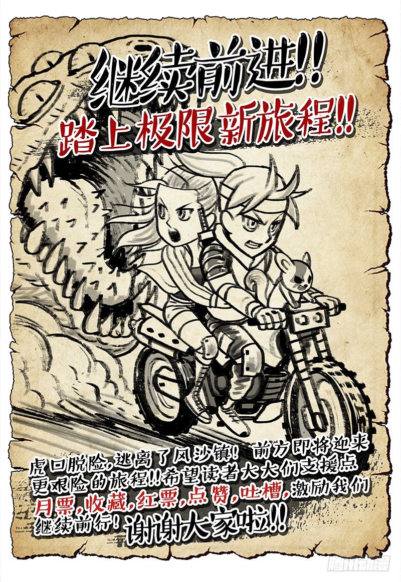 《极限之地》050 噬血泥沼 第25页