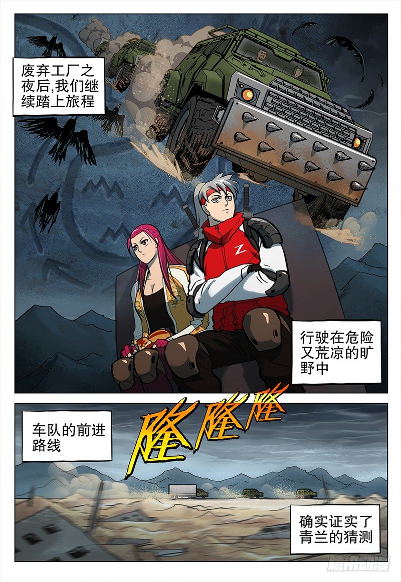 《极限之地》050 噬血泥沼 第2页