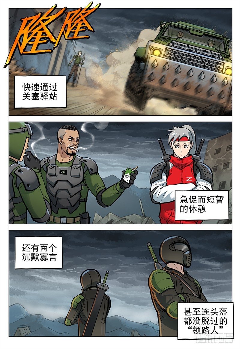 《极限之地》050 噬血泥沼 第3页