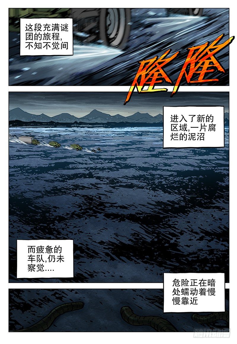《极限之地》050 噬血泥沼 第4页