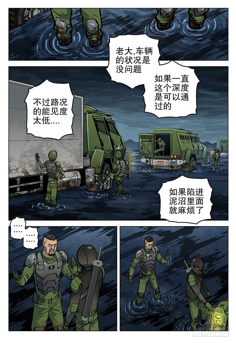 《极限之地》050 噬血泥沼 第6页