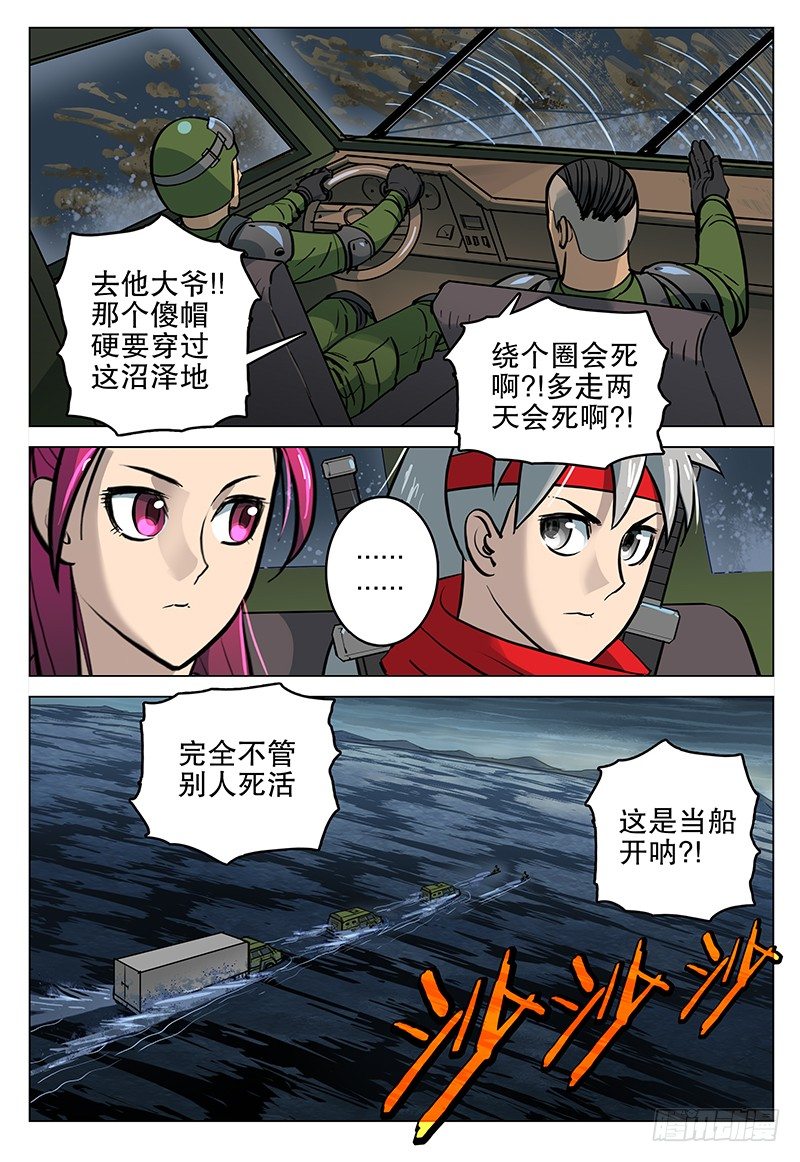 《极限之地》050 噬血泥沼 第7页