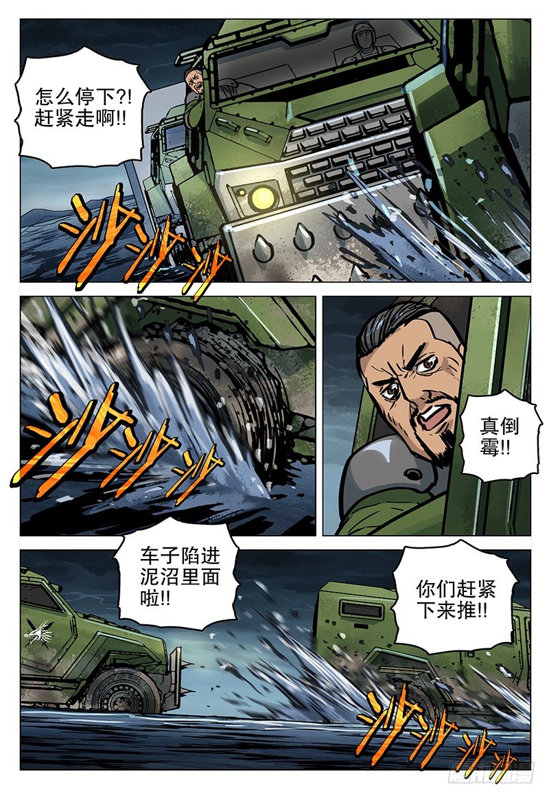 《极限之地》050 噬血泥沼 第9页