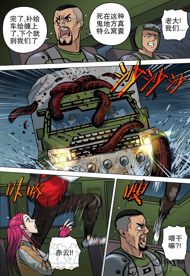 《极限之地》052 虫 第11页