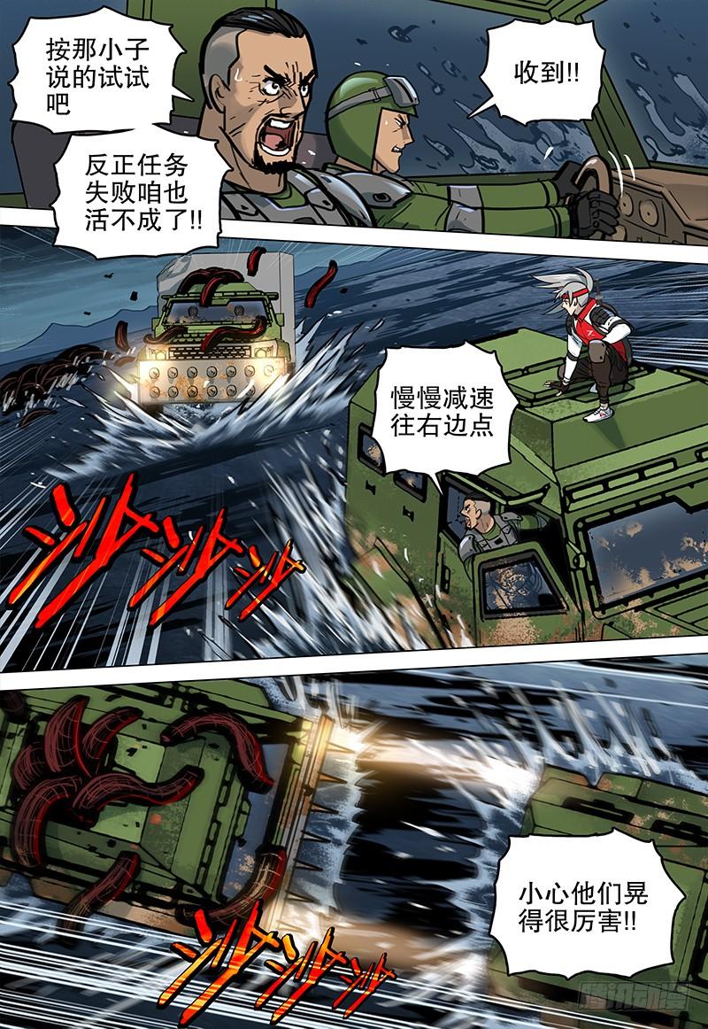 《极限之地》052 虫 第13页
