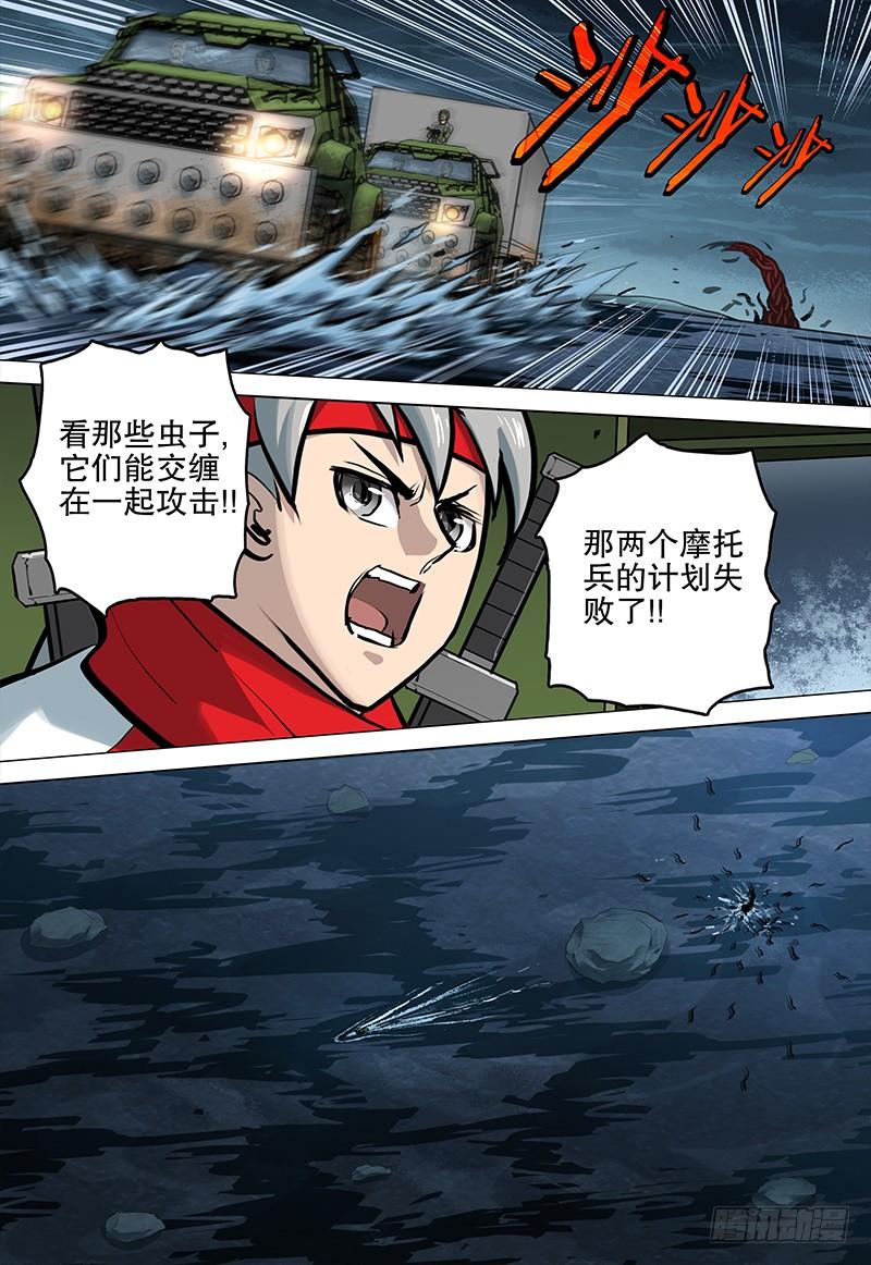 《极限之地》052 虫 第4页