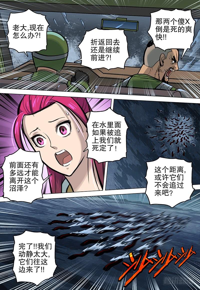 《极限之地》052 虫 第5页
