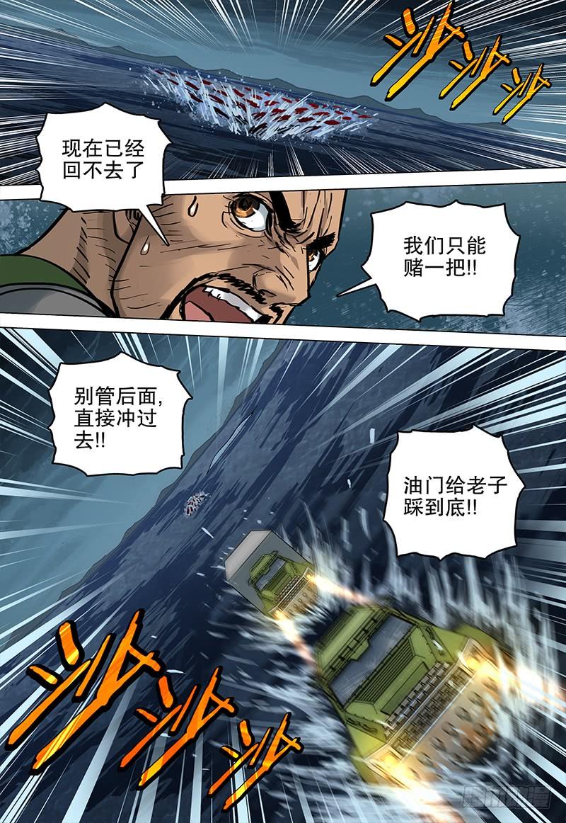 《极限之地》052 虫 第6页