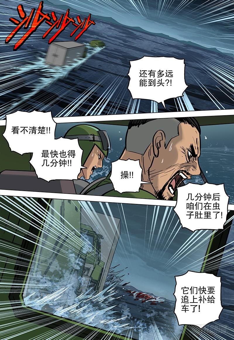 《极限之地》052 虫 第7页