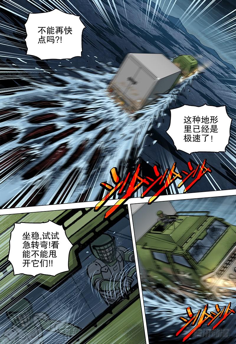 《极限之地》052 虫 第8页