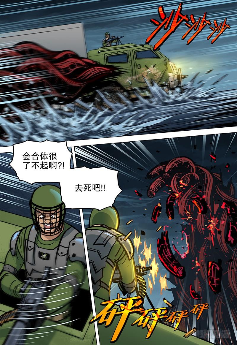 《极限之地》052 虫 第9页