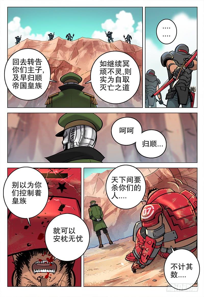 《极限之地》054 伏击 第12页