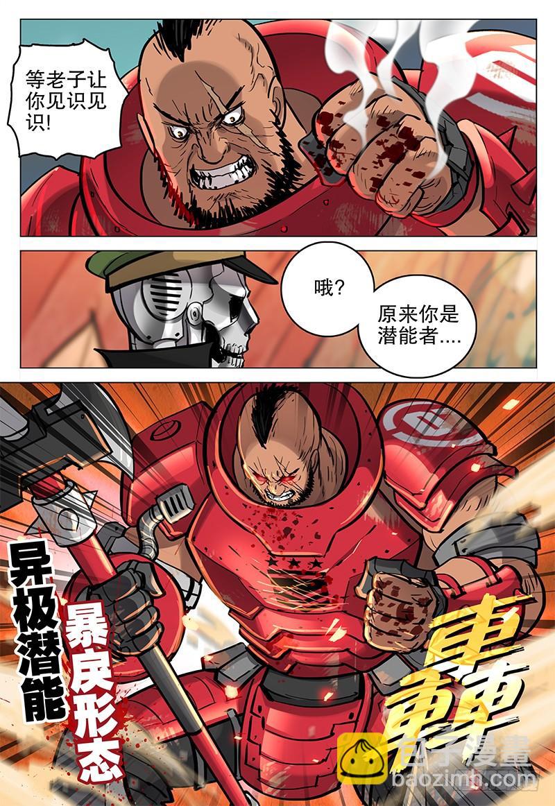 《极限之地》054 伏击 第13页