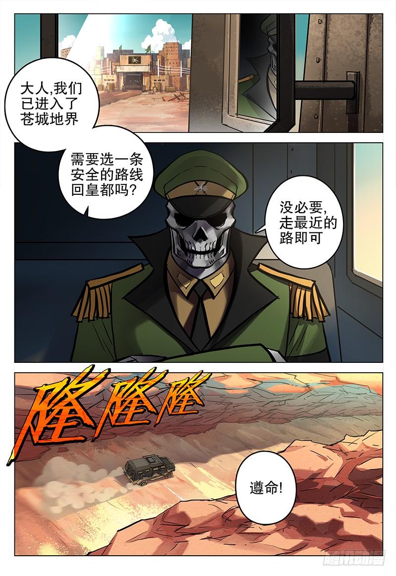 《极限之地》054 伏击 第3页