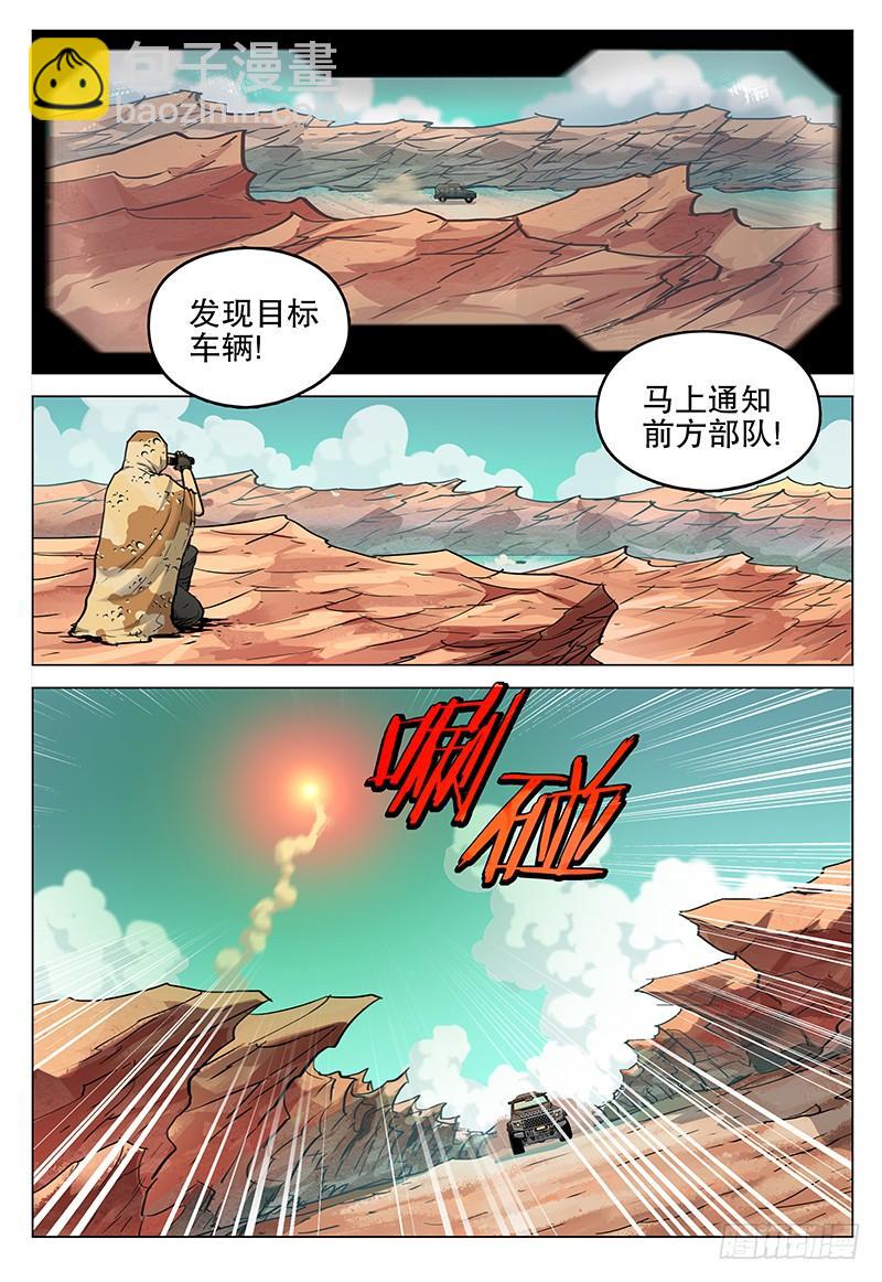 《极限之地》054 伏击 第4页