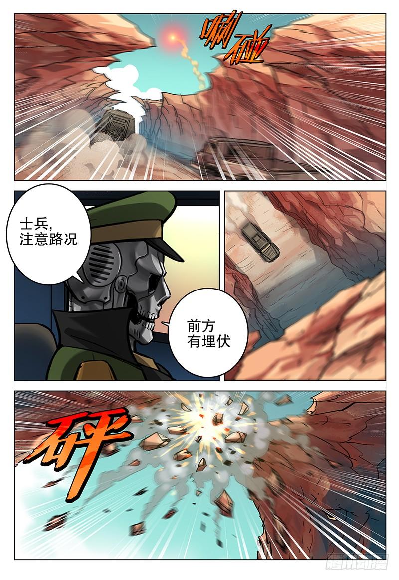 《极限之地》054 伏击 第5页