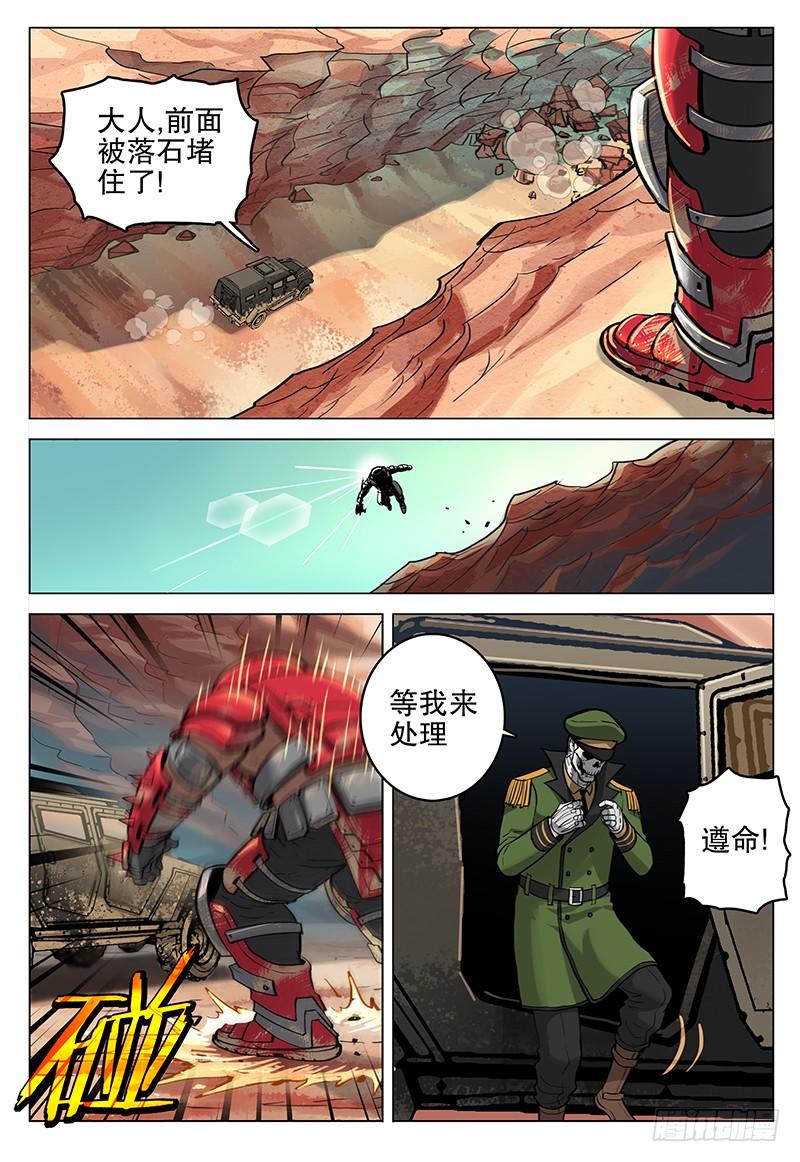 《极限之地》054 伏击 第6页
