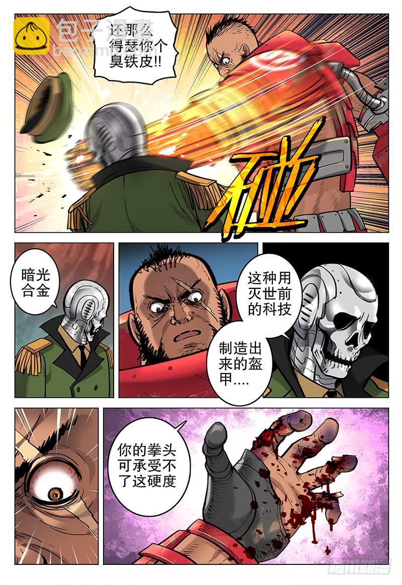 《极限之地》054 伏击 第9页