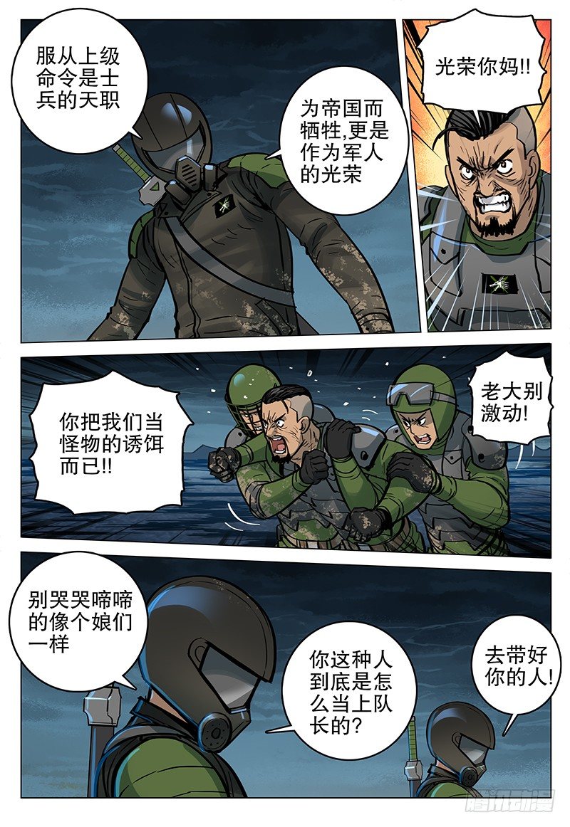 《极限之地》051 诱饵 第11页
