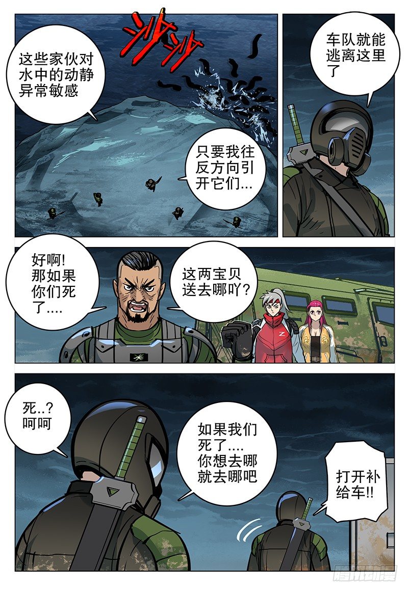 《极限之地》051 诱饵 第13页