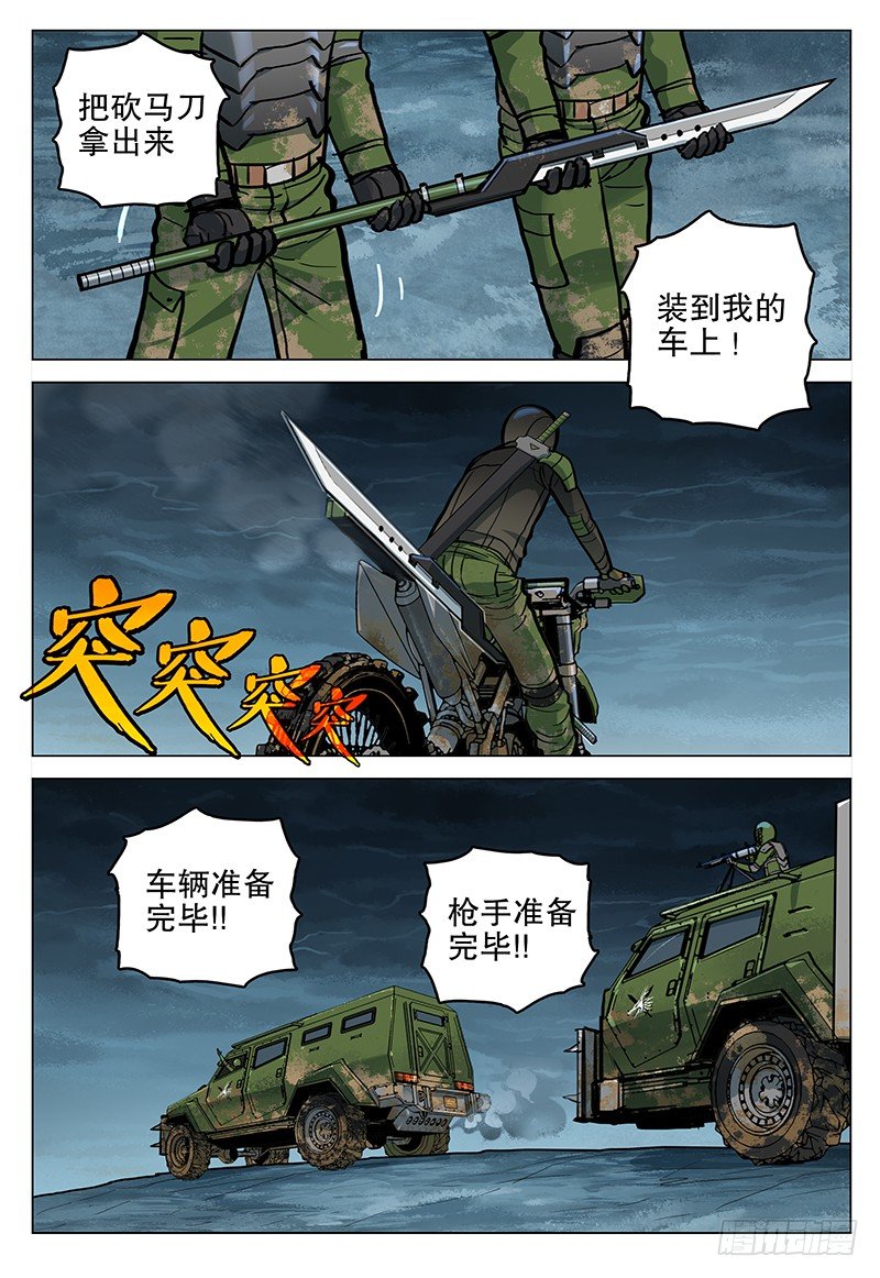 《极限之地》051 诱饵 第14页