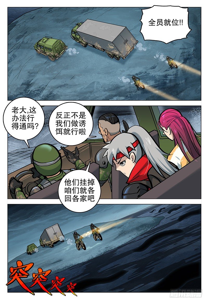 《极限之地》051 诱饵 第15页