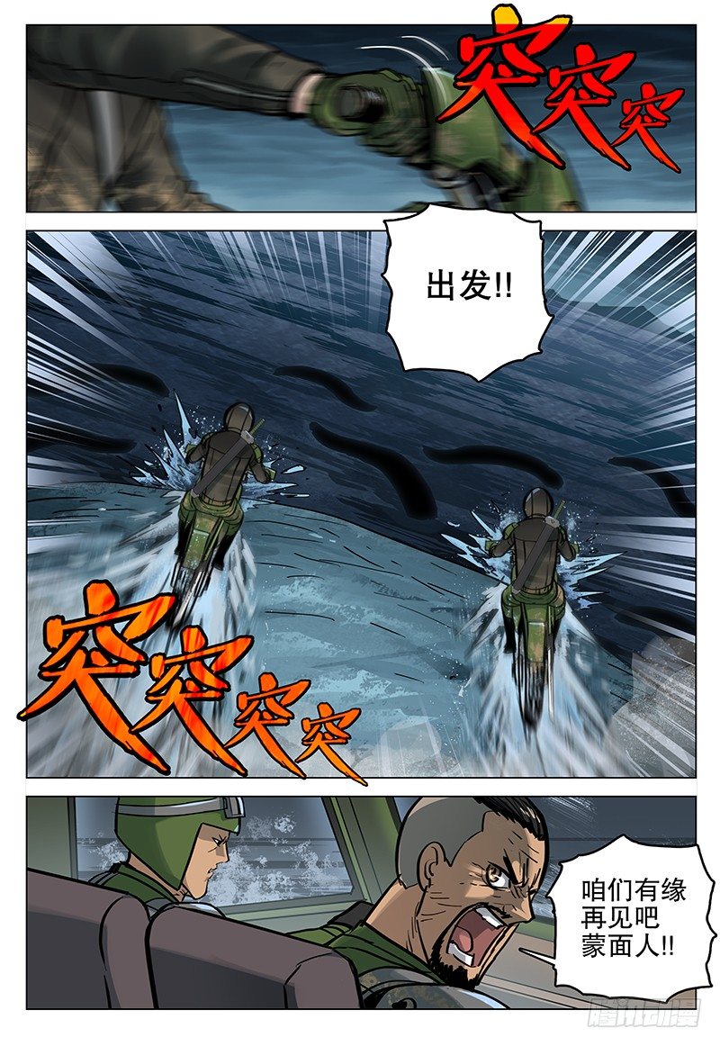 《极限之地》051 诱饵 第16页