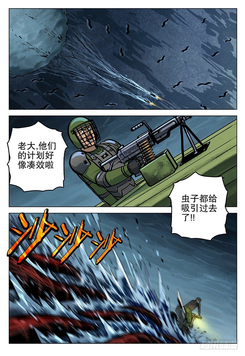 《极限之地》051 诱饵 第17页