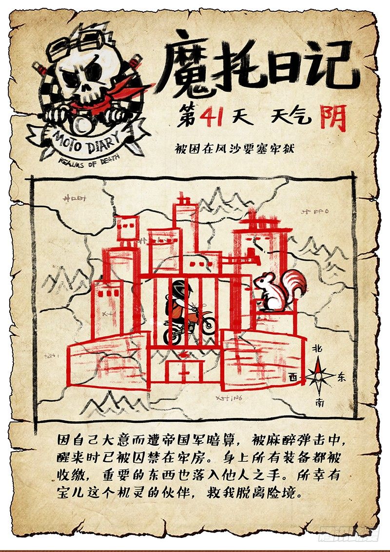 《极限之地》051 诱饵 第22页