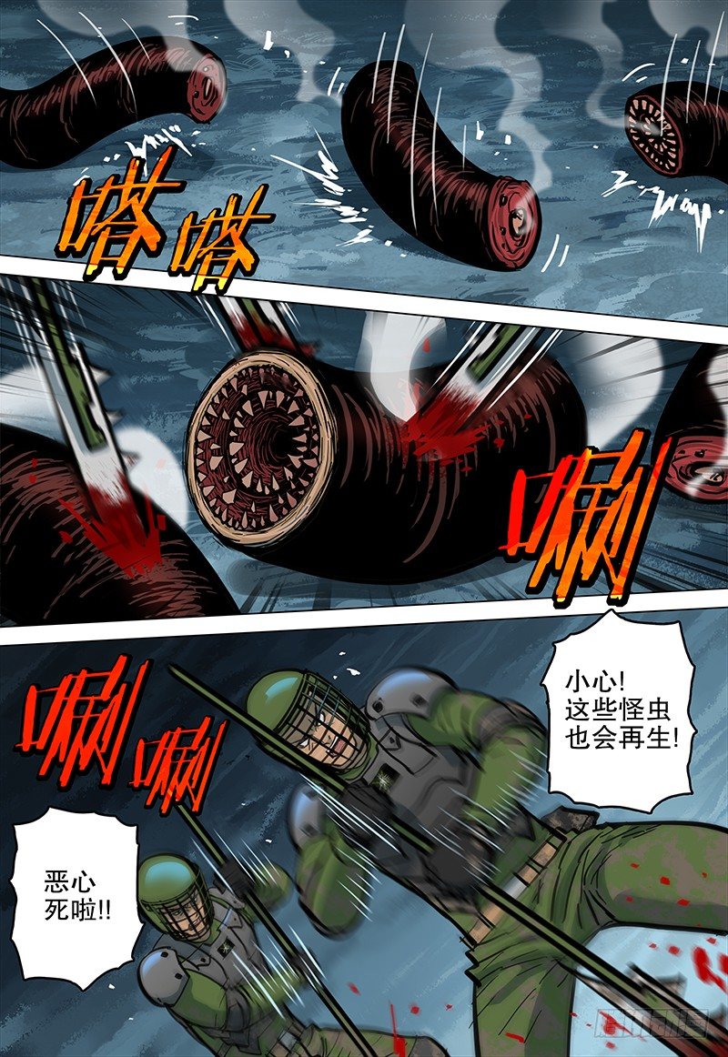 《极限之地》051 诱饵 第4页