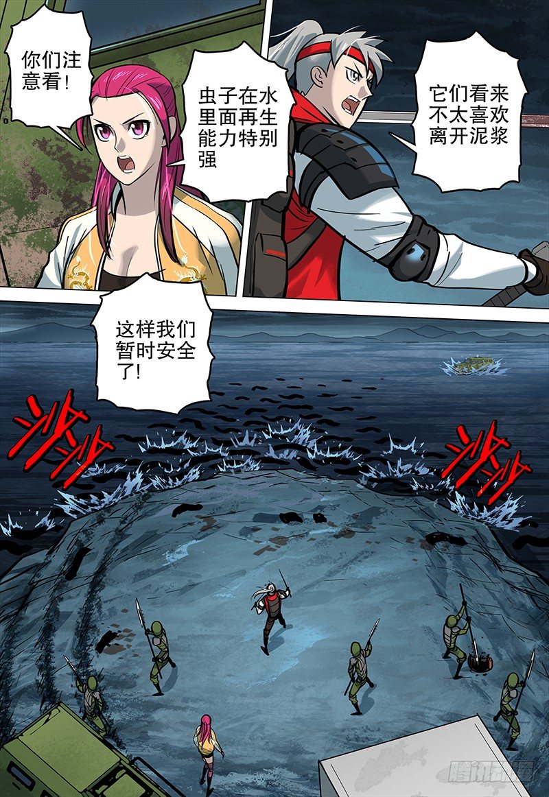 《极限之地》051 诱饵 第6页