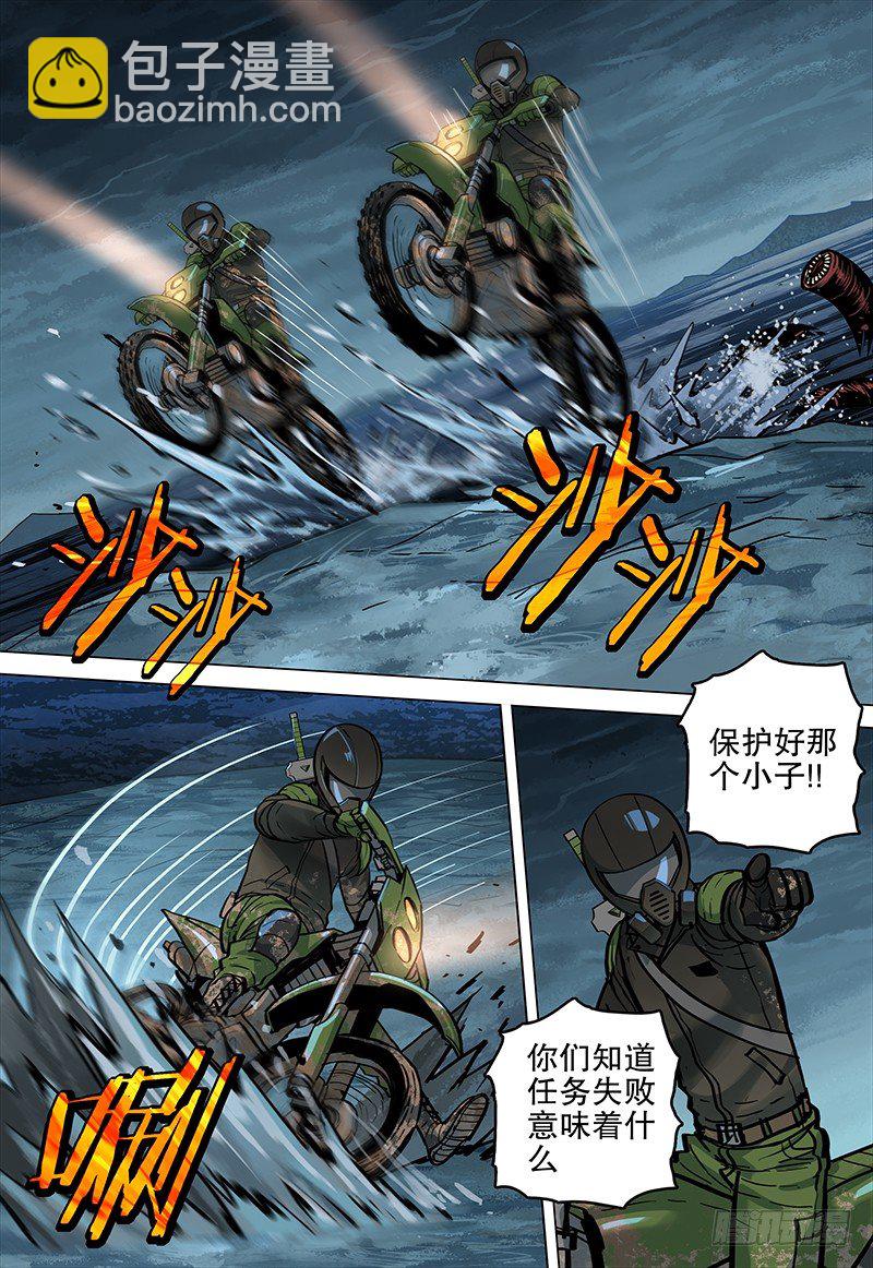 《极限之地》051 诱饵 第7页